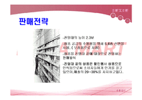 [메가마트 경영사례분석] 메가마트 분석-11