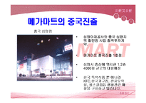 [메가마트 경영사례분석] 메가마트 분석-20