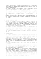 [지리학] 지구 밖의 생명체-2