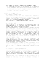 [지리학] 지구 밖의 생명체-3