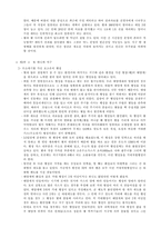 [지리학] 지구 밖의 생명체-4