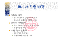 [국제마케팅] 오뚜기 마요네즈 러시아 진출기-5