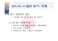 [국제마케팅] 오뚜기 마요네즈 러시아 진출기-11