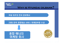 [마케팅] 현대 오일뱅크 마케팅 전략-3