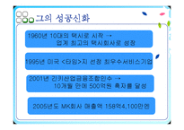 [경영학] MK택시 유봉식회장-4