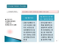 [전자상거래법] 전자금융거래법-20