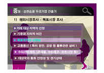 [무역상무론] 중동 상관습과 우리기업 진출기-4