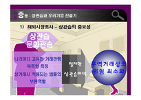 [무역상무론] 중동 상관습과 우리기업 진출기-5