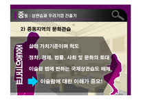 [무역상무론] 중동 상관습과 우리기업 진출기-8