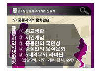 [무역상무론] 중동 상관습과 우리기업 진출기-9