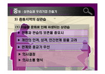 [무역상무론] 중동 상관습과 우리기업 진출기-10