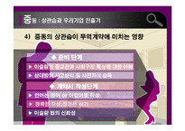 [무역상무론] 중동 상관습과 우리기업 진출기-12