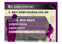 [무역상무론] 중동 상관습과 우리기업 진출기-13