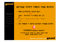 [마케팅관리, 광고기획서] 벡셀 Bexel 브랜드 컨셉, 광고 제안서-4