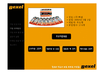 [마케팅관리, 광고기획서] 벡셀 Bexel 브랜드 컨셉, 광고 제안서-5
