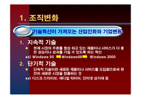 [조직행동] 제 15장 조직변화와 개발-4