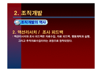 [조직행동] 제 15장 조직변화와 개발-10