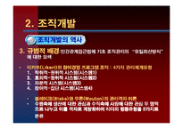 [조직행동] 제 15장 조직변화와 개발-11