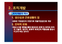[조직행동] 제 15장 조직변화와 개발-13
