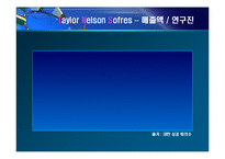 [마케팅] tns 과학적 마케팅-8