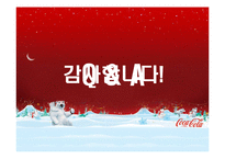 [국제경영] 코카콜라 중국시장진출-20