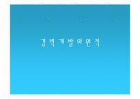 경력개발관리 레포트-6