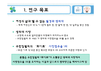 유한킴벌리 `화이트` 마케팅 전략-3