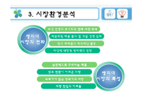 유한킴벌리 `화이트` 마케팅 전략-10