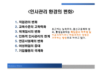 [윤리경영] 인적자원관리에서의 윤리-10