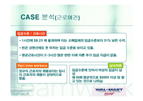 [윤리경영] 월마트 사례 분석-13