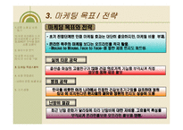 [일본시장] 일본 시장과 비즈니스문화-15