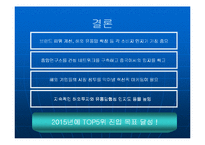 [국제경영] 금호타이어 해외진출-15