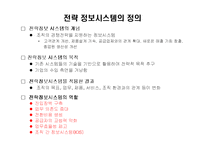 전략정보 시스템-3