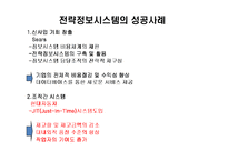 전략정보 시스템-6
