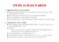 전략정보 시스템-9