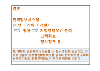 전략정보 시스템-14
