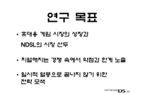 [마케팅] 닌텐도 NINTENDO NDSL의 성공 분석과 향후 전략 모색-2