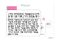 [마케팅] 닌텐도 NINTENDO NDSL의 성공 분석과 향후 전략 모색-17