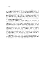 [관광정책론] 뉴질랜드의 PR 및 홍보-3