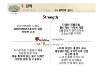 [마케팅] 아모레퍼시픽 저가브랜드 `이니스프리` 저가화장품 시장의 전략-20