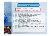 [경영학] 포먼 그릴 TEFAL 테팔 성공전략-14