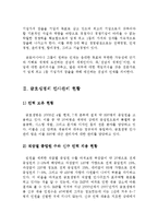 [인적자원관리] 금호생명 인력확보전략-5