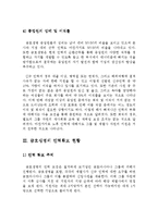[인적자원관리] 금호생명 인력확보전략-8