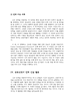 [인적자원관리] 금호생명 인력확보전략-9