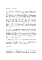[인적자원관리] 금호생명 인력확보전략-12