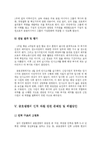 [인적자원관리] 금호생명 인력확보전략-13