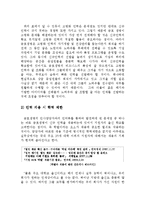 [인적자원관리] 금호생명 인력확보전략-15
