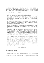 [인적자원관리] 금호생명 인력확보전략-17