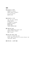 미코노미(4-8장 요약)-2