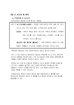 미코노미(4-8장 요약)-3